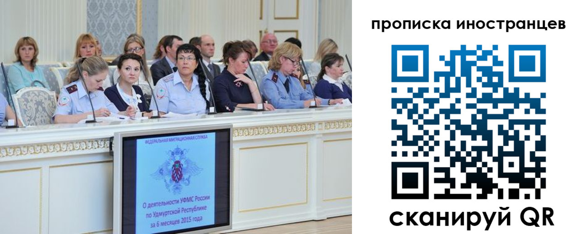 прописка для работы в Саратове