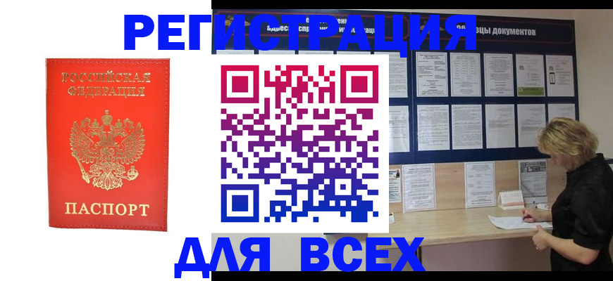 временная регистрация в Саратове