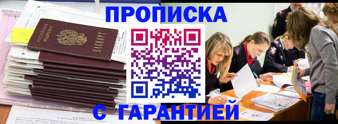 временная регистрация законно в Саратове