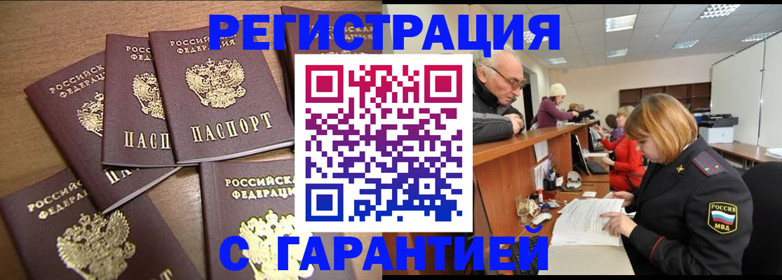 временная регистрация гарантия в Саратове